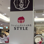 フレッシュタルトのお店 STYLE - 