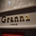 新宿中村屋Granna - [外観] 玄関横 お店の看板 アップ♪ｗ