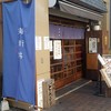 海街丼 三軒茶屋本店