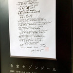 食堂セゾンドール - 