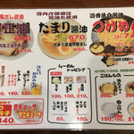 麺家 麺四郎 - メニュー