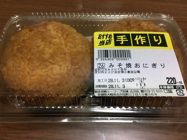 Aコープ 古川店（エーコープ） - 古川（コンビニ・スーパー）の写真