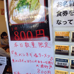 麺工房 海練 - いきなり限定