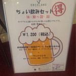 ERCOLANO - ちょい飲みセット