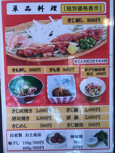 きじ料理フルコース By さすらいつばめ きじや 人吉市その他 鳥料理 食べログ