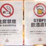 久留米ラーメン清陽軒 - 禁煙表示