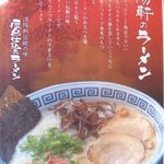 久留米ラーメン清陽軒 - メニュー00/2010年11月