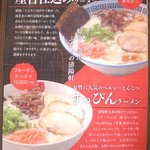 久留米ラーメン清陽軒 - メニュー01ラーメン/2010年11月