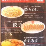 久留米ラーメン清陽軒 - メニュー02サイドメニュー/2010年11月