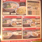 久留米ラーメン清陽軒 - メニュー03セットメニュー/2010年11月