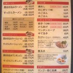 久留米ラーメン清陽軒 - メニュー04単品メニュー/2010年11月