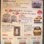 久留米ラーメン清陽軒 - 持ち帰りメニュー/2010年11月