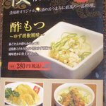 久留米ラーメン清陽軒 - 夜のみ：つまみメニュー/2010年11月