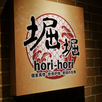 Hori Hori - 2016/11/1  看板