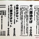 サバ６製麺所 - 