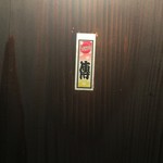 神保町 傳 - 201610