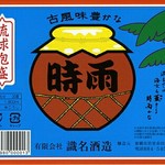 Okinawa Ryourimammaru - 戦後、酒造所として初めて瓶詰めして泡盛を発売。
      秋の小雨降る頃だったことから「時雨」と名づけられた識名酒造の主要銘柄を、泡盛伝統の三合瓶に詰めました。
      新酒でも古酒をイメージした酒造りを目指し、ラベルデザインの「古風味豊かな」の言葉に表されたその味わいは、上品な甘みと昔ながらの風味が楽しめます。