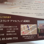 アマルフィイ - 