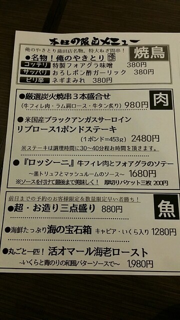 全席椅子のある俺系 By にやさん 俺のやきとり 蒲田 京急蒲田 居酒屋 食べログ