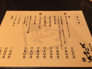 h Binchoutan Yakitori Toriyasu - 