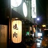 百萬力 北見本店