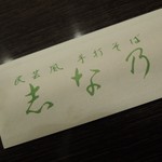 Shinano - お箸袋