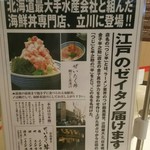 日本橋海鮮丼 つじ半 ららぽーと立川立飛店 - 