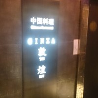 四川名菜 川府 - 
