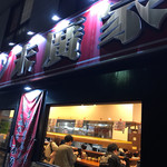 ラーメン 末廣家 - 