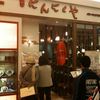 元祖にんにくや イオンモール高の原店