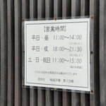 手打うどん すみた - 営業時間