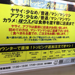 立川マシマシ - トッピング追加注文できマシ！