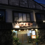 河太郎 - お店外観