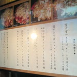 富士宮やきそば　がんそ - お品書き