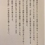 河太郎 - パンフレット