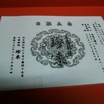 珍来 - メニュー表紙