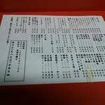 珍来 - メニュー