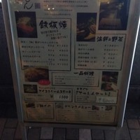 てっしん - 