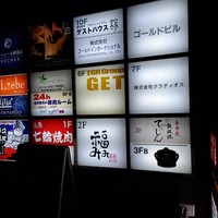 てっしん - 
