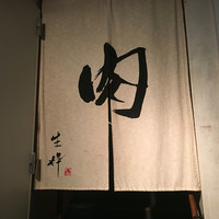 生粋 - 