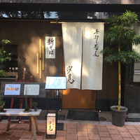汐見 - 
