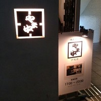 博多もつ鍋 やま中 赤坂店 - 入口