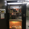 175°DENO〜担担麺〜 札幌北口店