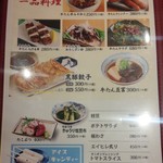 TAN吉 - 一品料理メニュー