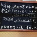 焼肉問屋 牛蔵 - 本日の牛