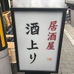 酒上り - 