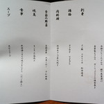 とっぴんぱらりのぷ - \8,500-のコース