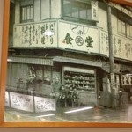 新居浜昭和通り食堂 - 