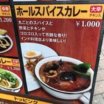 インドカレー店をディスる販売文句が強気