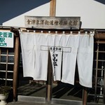 奥裏磐梯らぁめんや - 